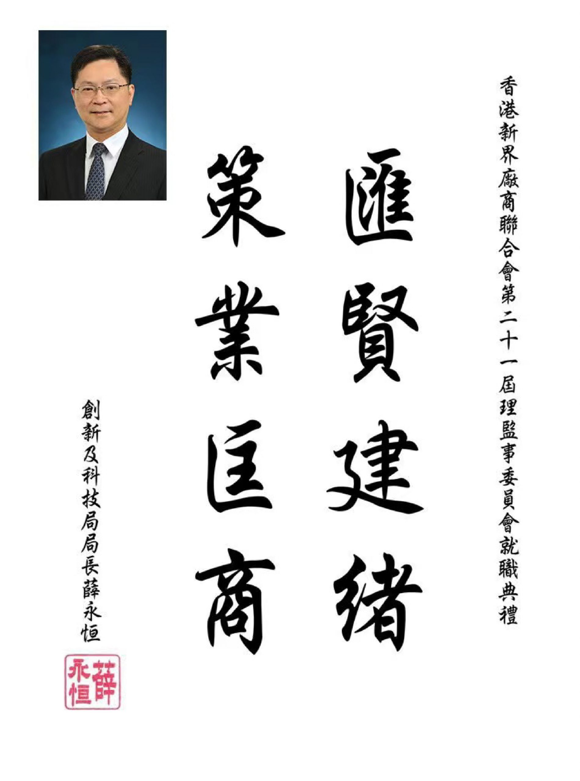 P2_梁立人賀詞