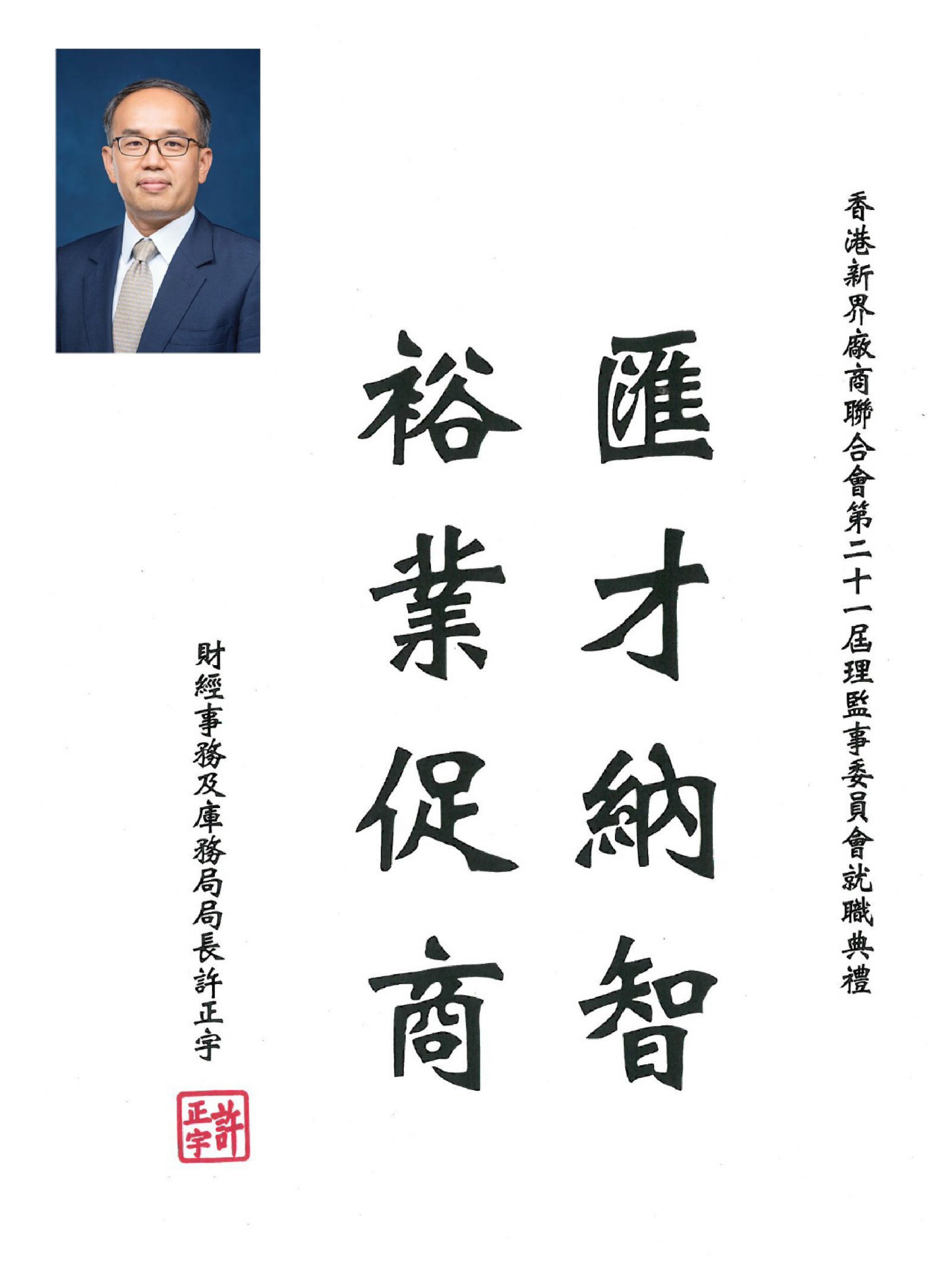 P2_梁立人賀詞