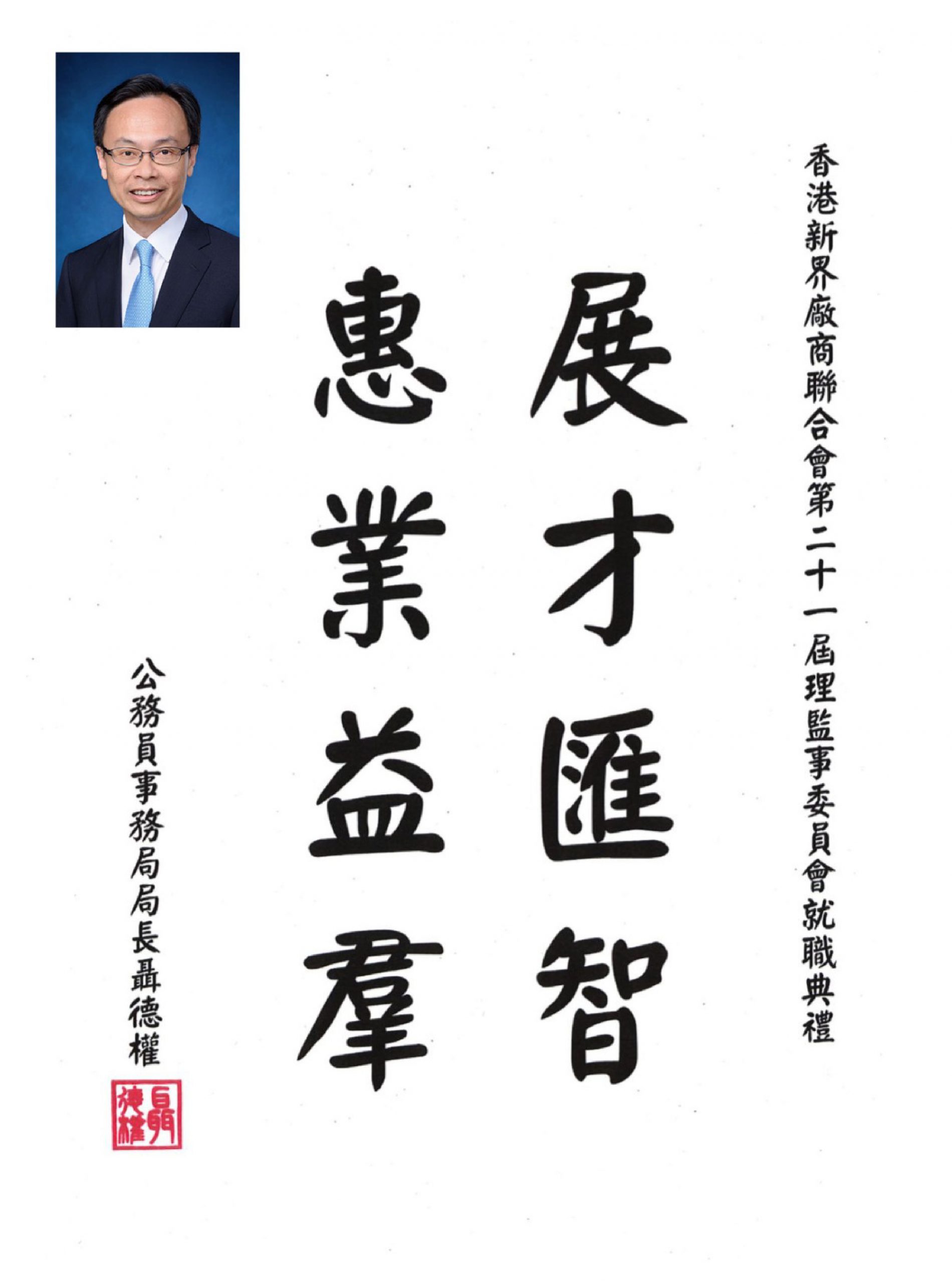 P2_梁立人賀詞