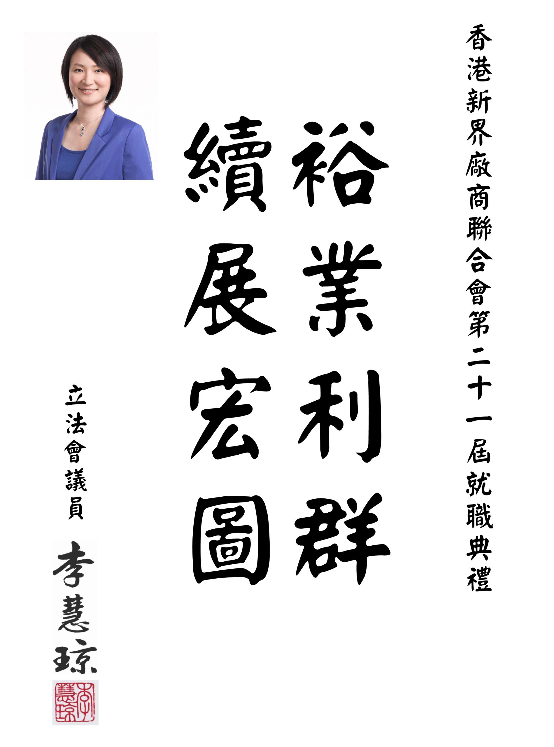 P2_梁立人賀詞