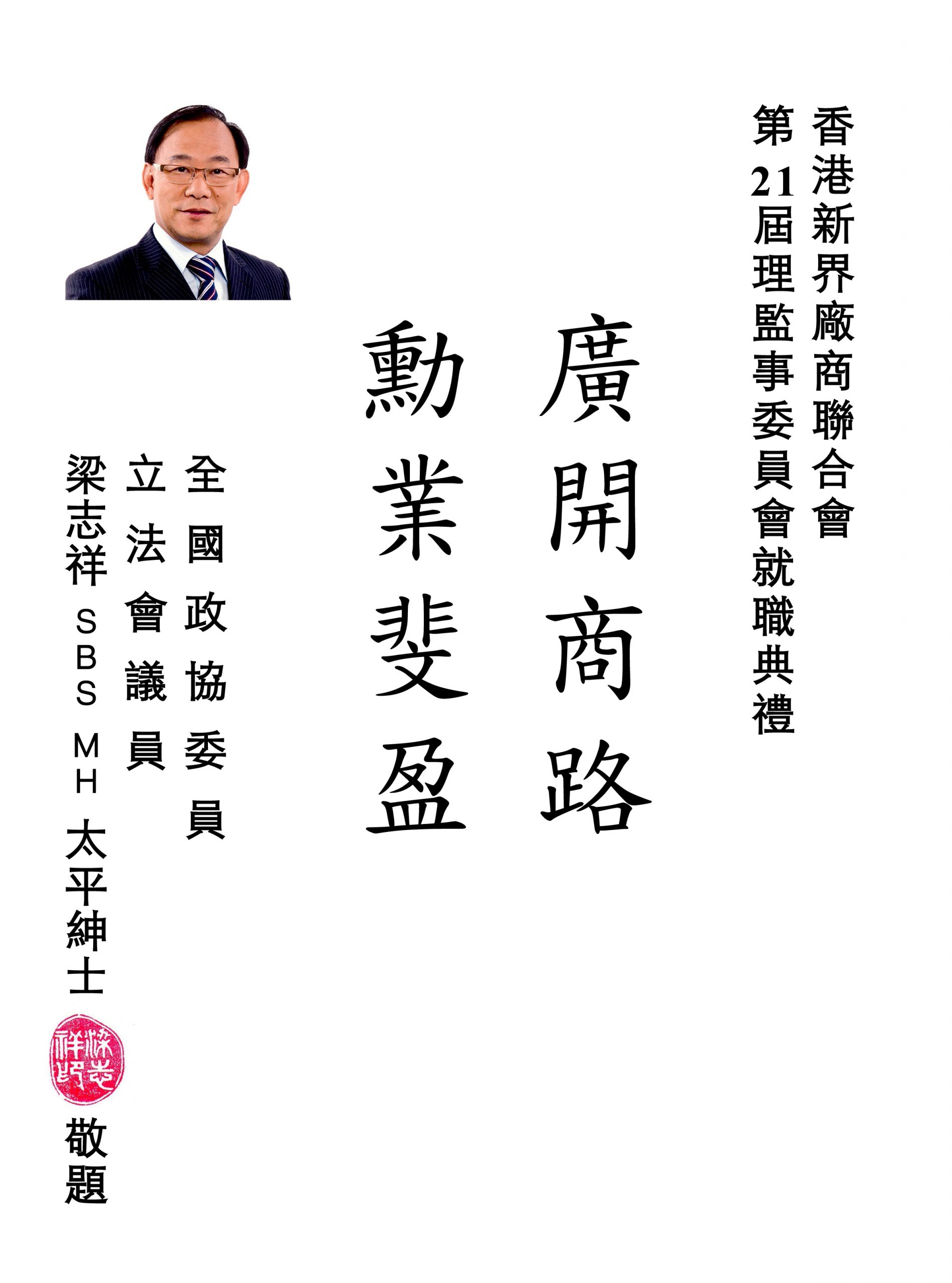 P2_梁立人賀詞