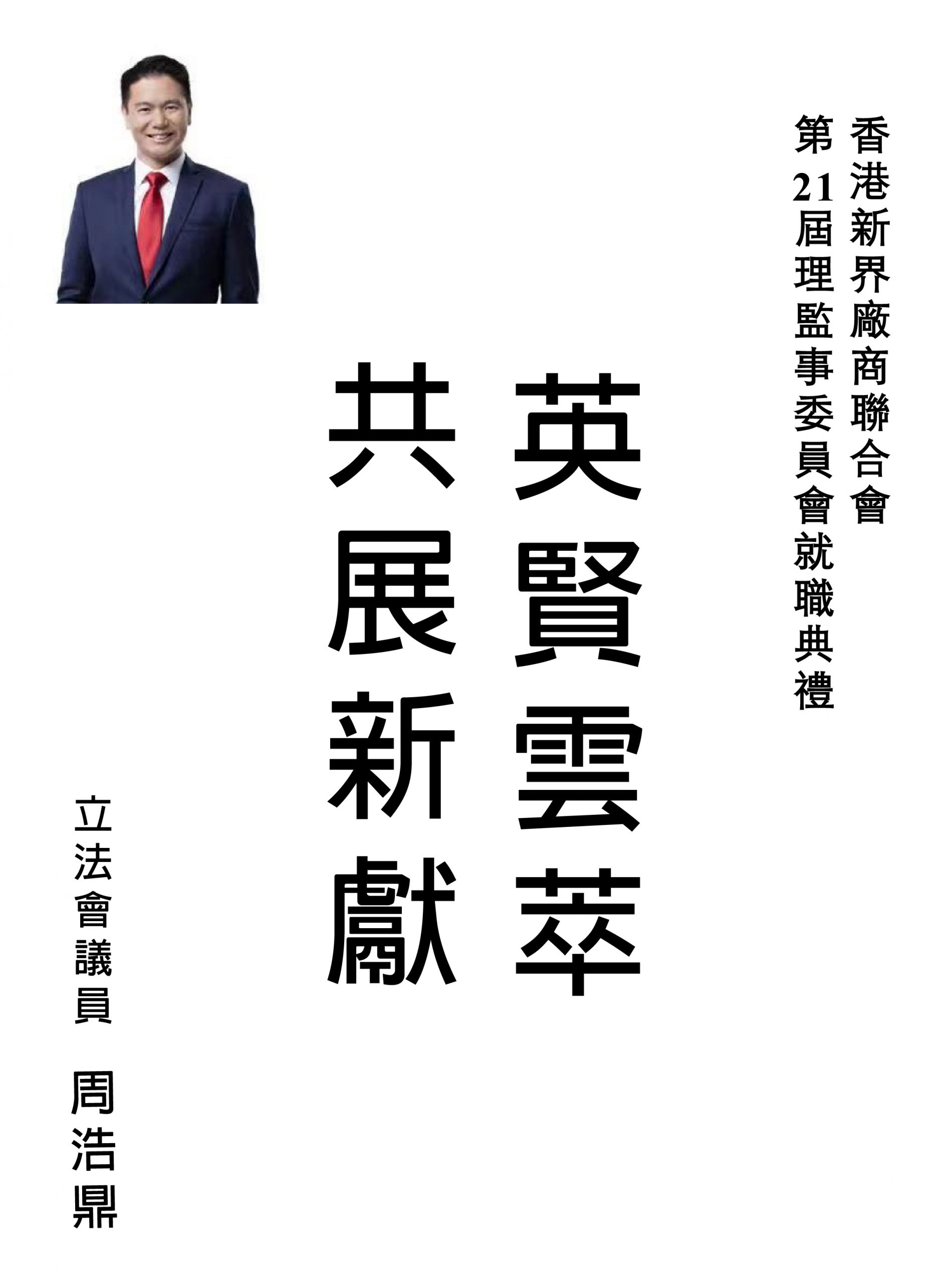 P2_梁立人賀詞