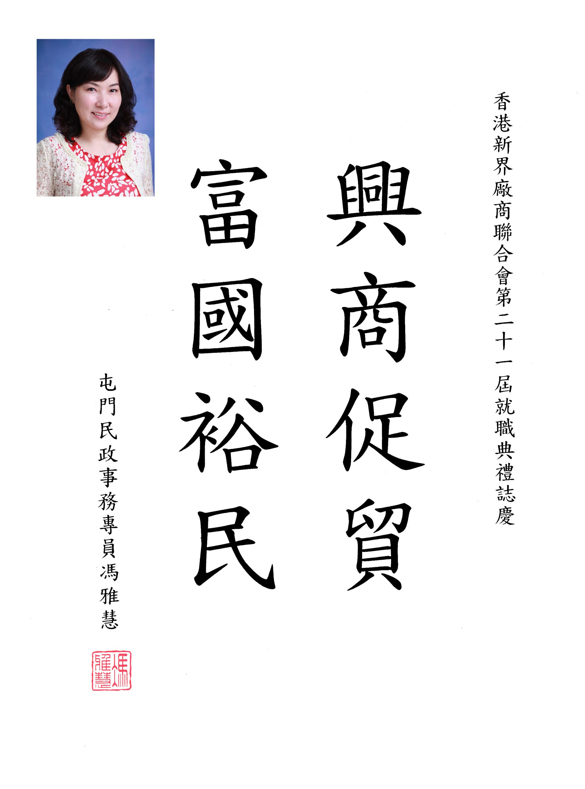 P2_梁立人賀詞