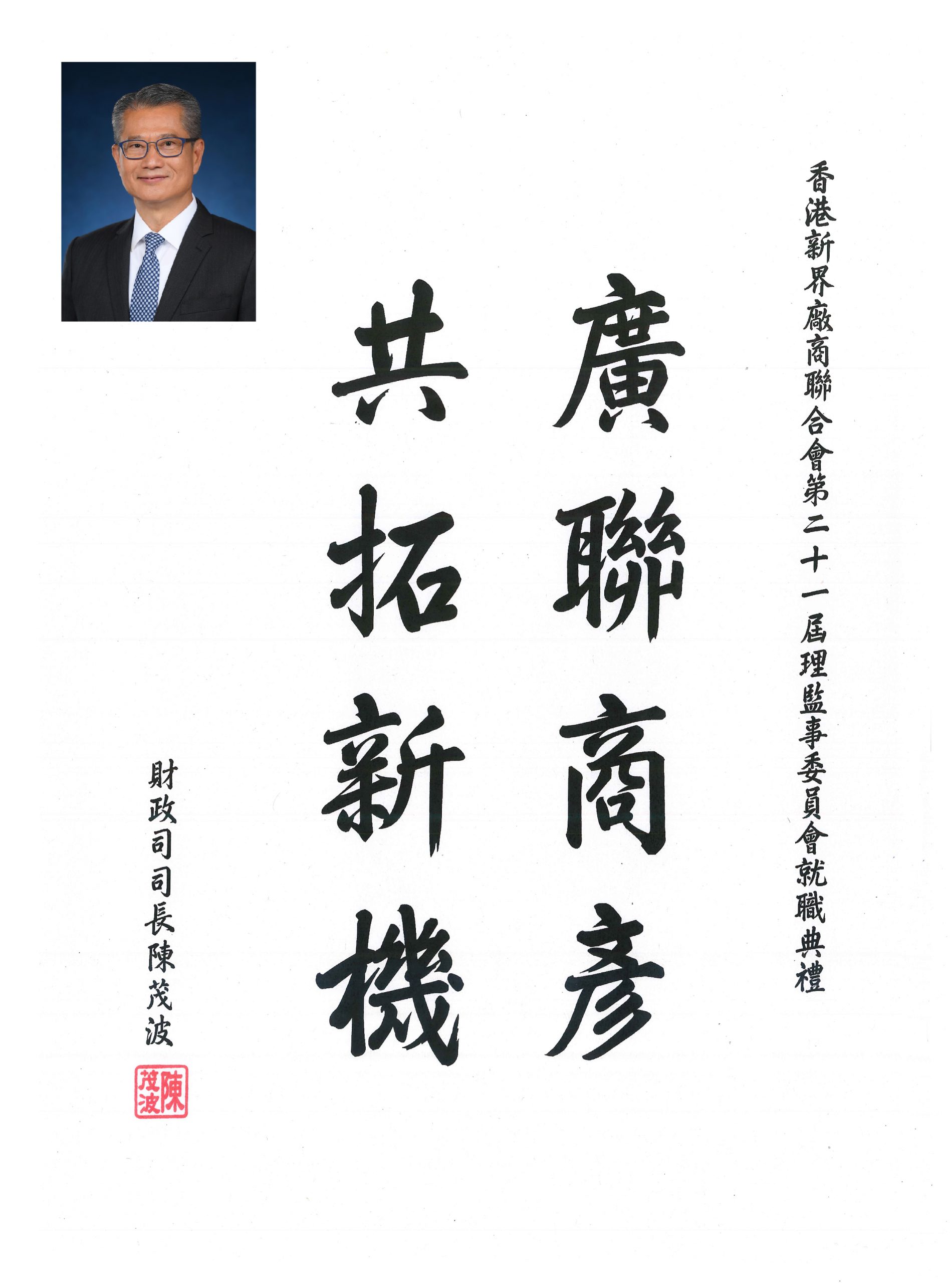 P2_梁立人賀詞