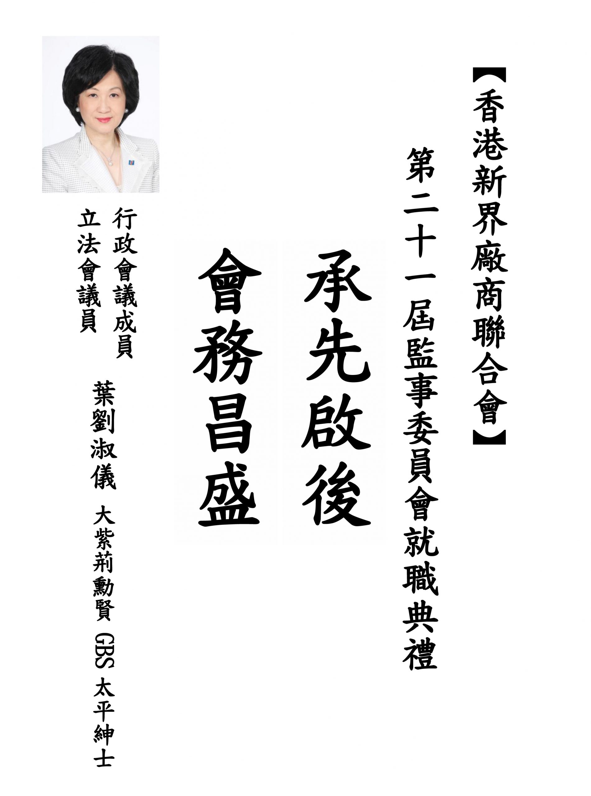 P2_梁立人賀詞