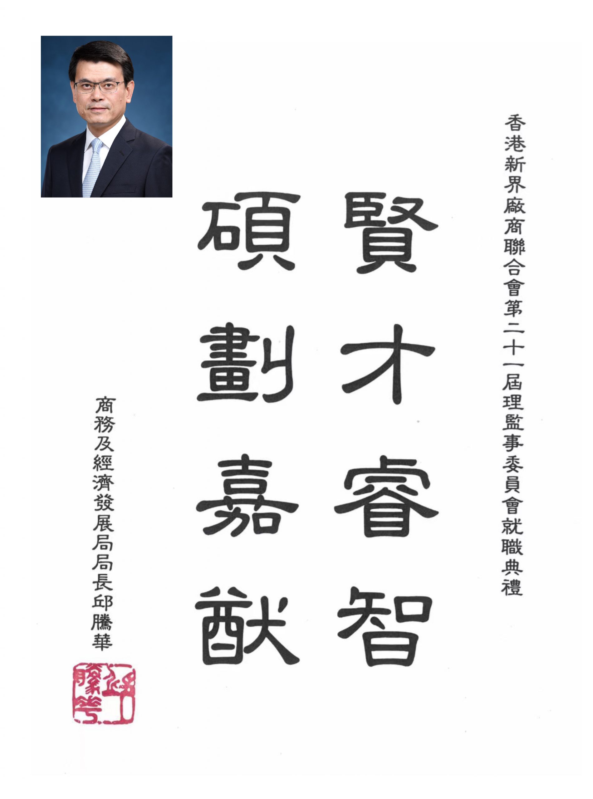 P2_梁立人賀詞