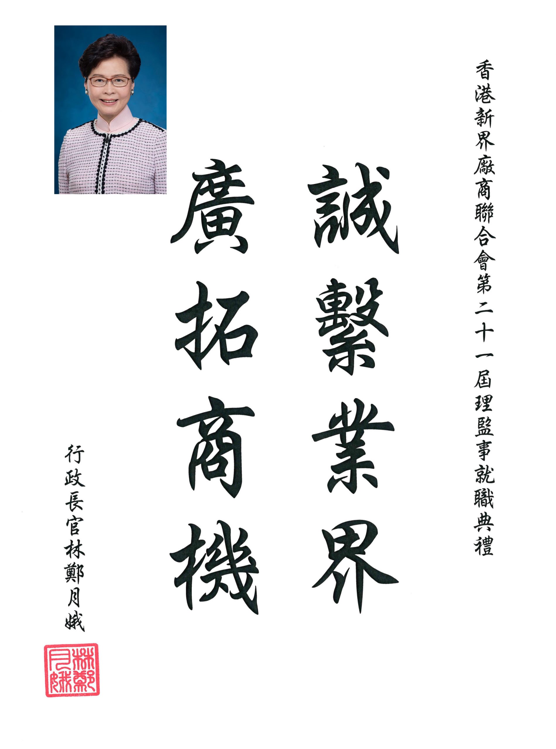 P2_梁立人賀詞