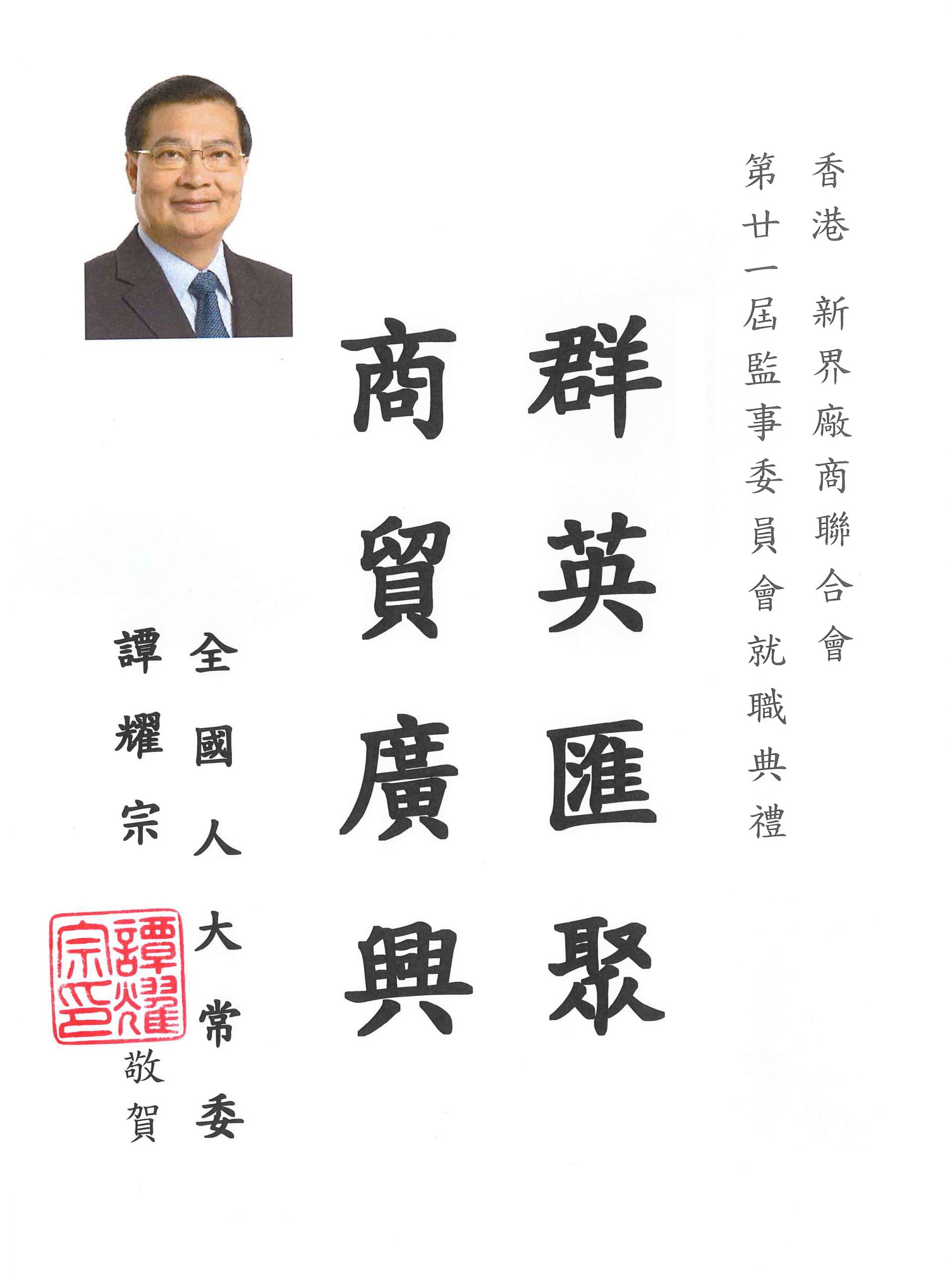 P2_梁立人賀詞