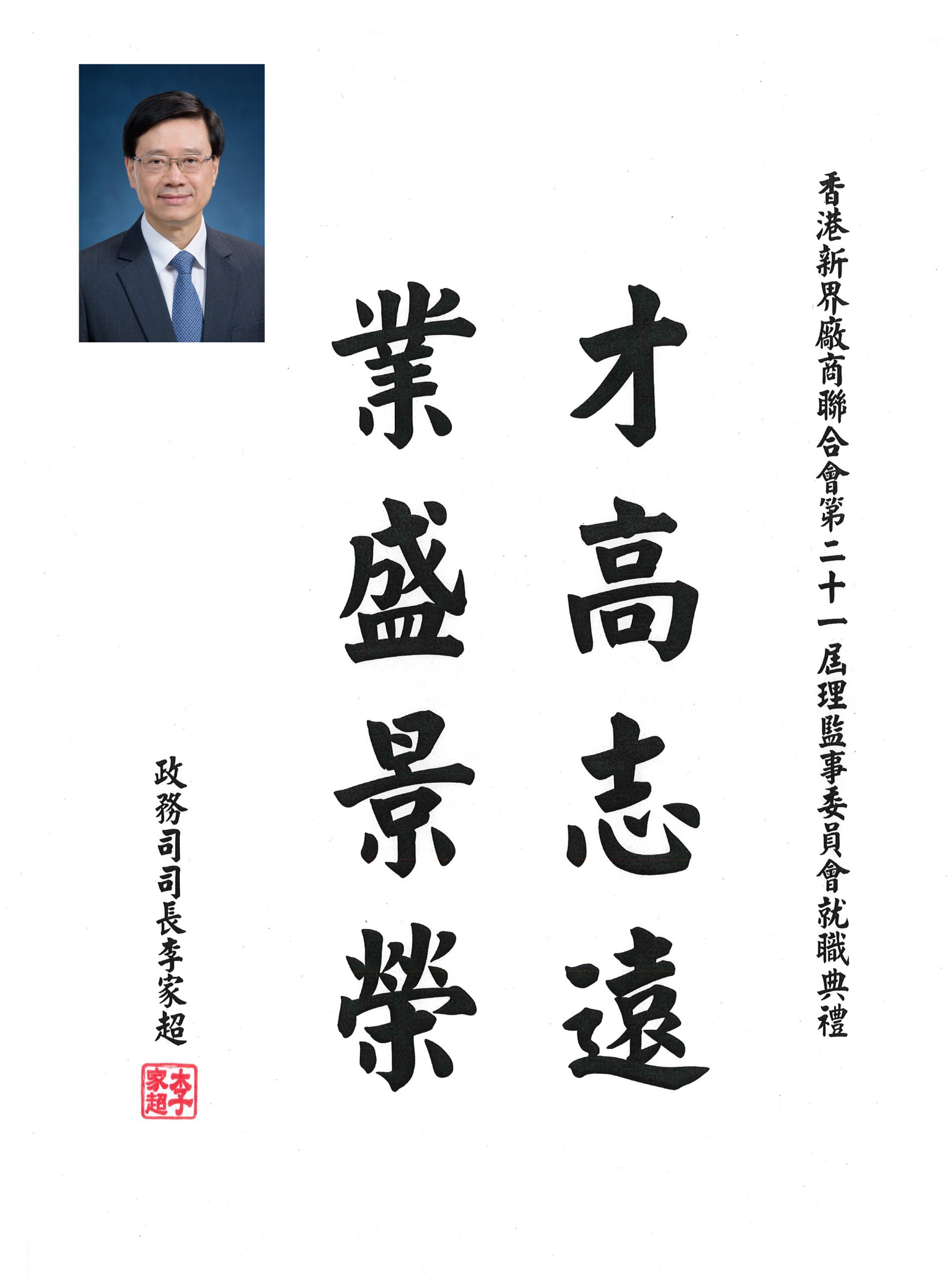 P2_梁立人賀詞